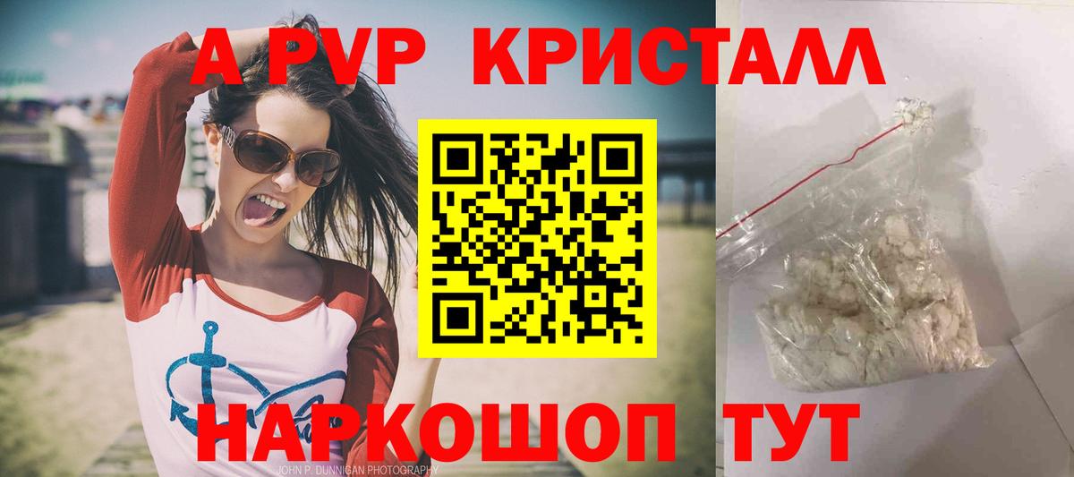 A-PVP кристаллы Ливны