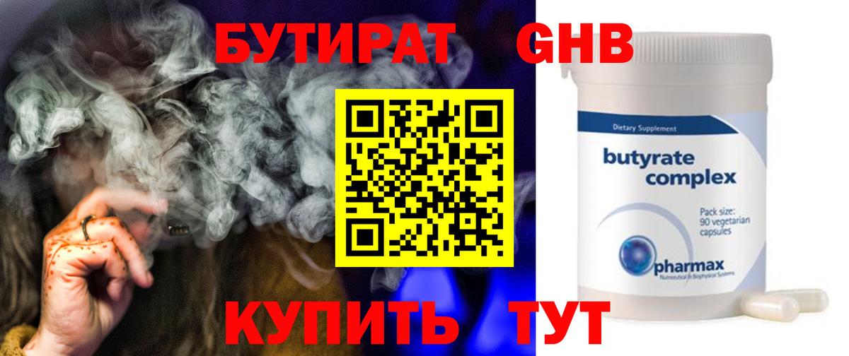 Бутират BDO 33%  Вход с VPN  Ливны 