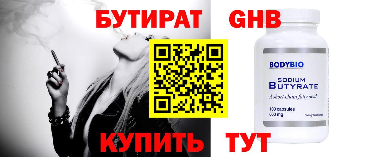 БУТИРАТ бутандиол Ливны