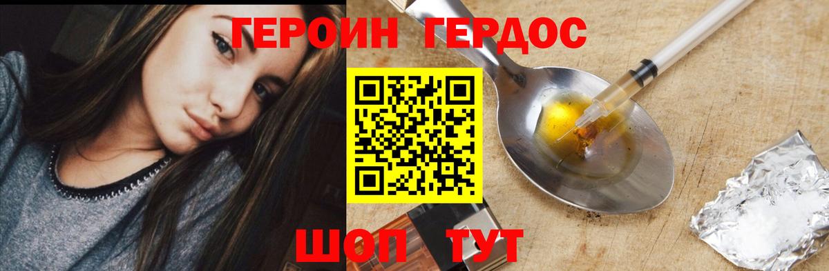 ГЕРОИН VHQ Ливны