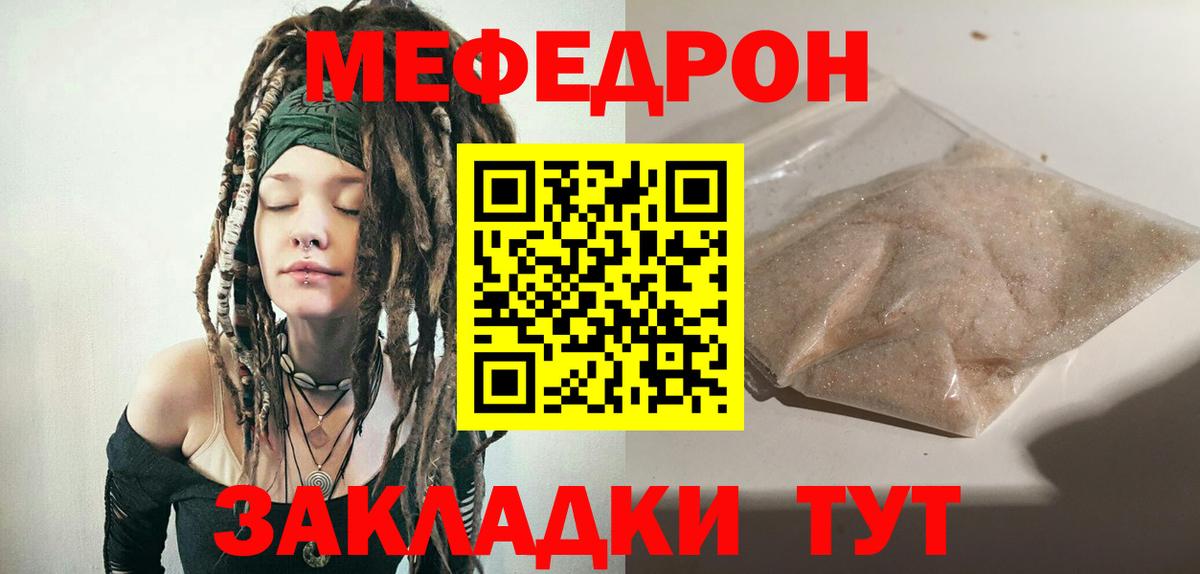 Меф mephedrone  МЯУ-МЯУ  Ливны  Вход с VPN 